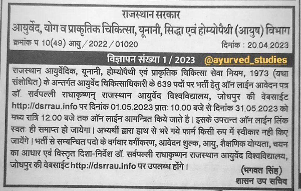 Rajasthan Ayurveda medical officer Vacancy 2023 All Information